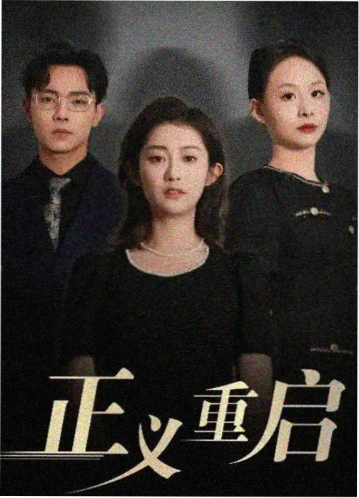 闪闪影院二十四小时招牌剧集清单封面